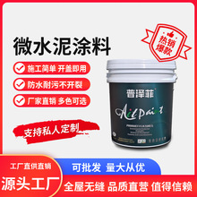 微水泥艺术漆涂料20kg装墙地一体涂料墙面漆地面漆背景墙质感肌理