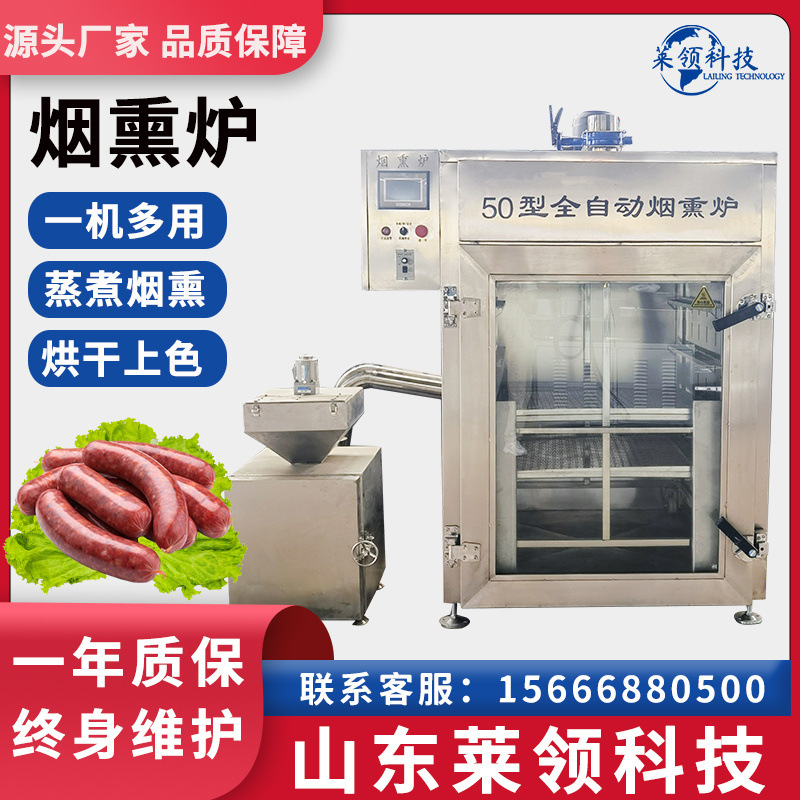 全自动香肠蒸煮烟熏炉 商用豆干上色烟熏机 不锈钢三文鱼冷熏机