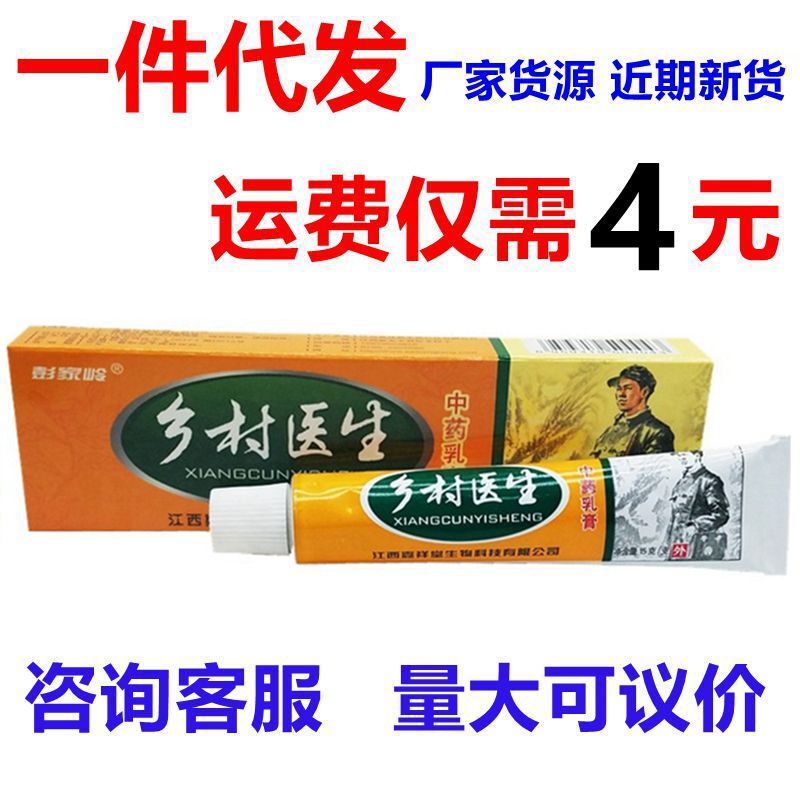 Jiaxiangtang pengjialing rural doctor external antiitching Ointment Cream
