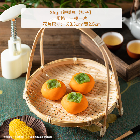 Persimmon Mold Three-dimensional Peanut Moon Cake Mung Bean Cake Mold Printing Tool Household Pastry Baking Dim Sum Embossed Mold