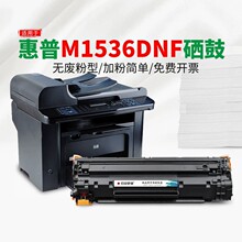 适用惠普M1536DNF CE278A晒鼓M1530 1537DNF P1560 P1566 P1606