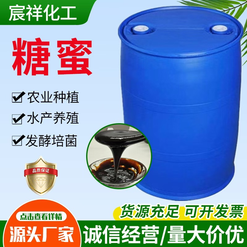 糖蜜液培菌畜牧养殖 甘蔗糖蜜发酵液 饲料添加剂水产养殖用糖蜜
