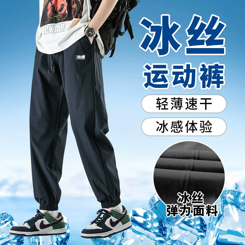 Брюки из ледяного шелка, мужские летние тонкие быстросохнущие спортивные брюки, свободные брюки больших размеров с кондиционером, прямые повседневные брюки с завязкой на щиколотке