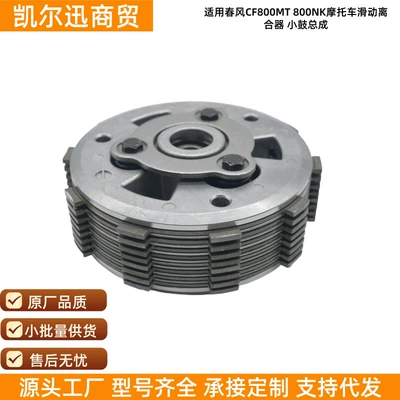 Chunfeng Cf800Mt 800Nk motosiklet sürüşmə muftası kiçik baraban qovşağı
