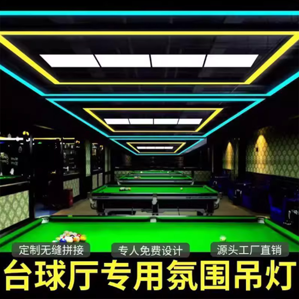 台球厅氛围灯桌球吊灯工装健身房无缝拼接led长条灯台球室气氛灯