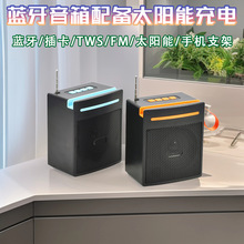 非洲爆款无线音响插卡优盘TF蓝牙音箱太阳能充电FM收音机多功能