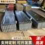 工业加厚定制建筑镀锌瓦