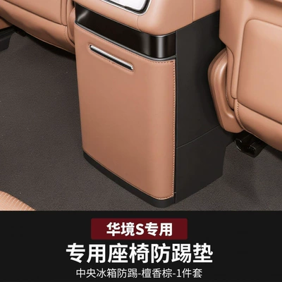 Suitable for Baojun Hua Jing Chair back anti-kick pad - huajing-srefrigerator-anti-kick-mat-sandalwood-brown-1-piece-set
