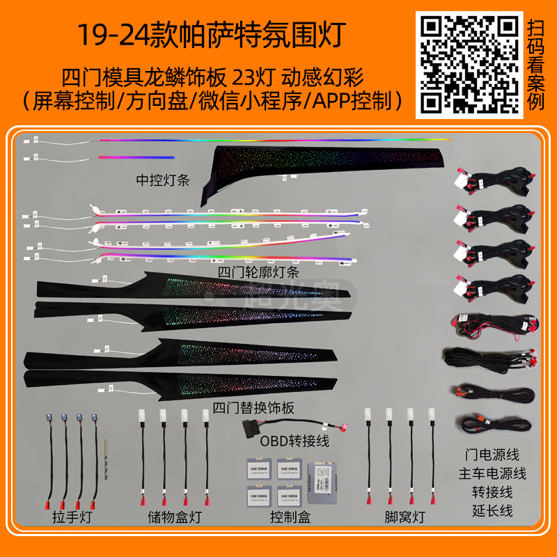 Volkswagen Passat Maiten CC Lang Yi Lingdu Golf Polaroid Guantuang Tan Yue luces especiales de atmósfera modificadas