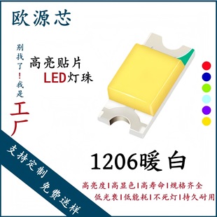 1206 Warm White Light High Brightness 1206 Led Lamp Bead Patch 1206 Warm White Light Smd Light Emitting Diode 1206 Lamp Bead