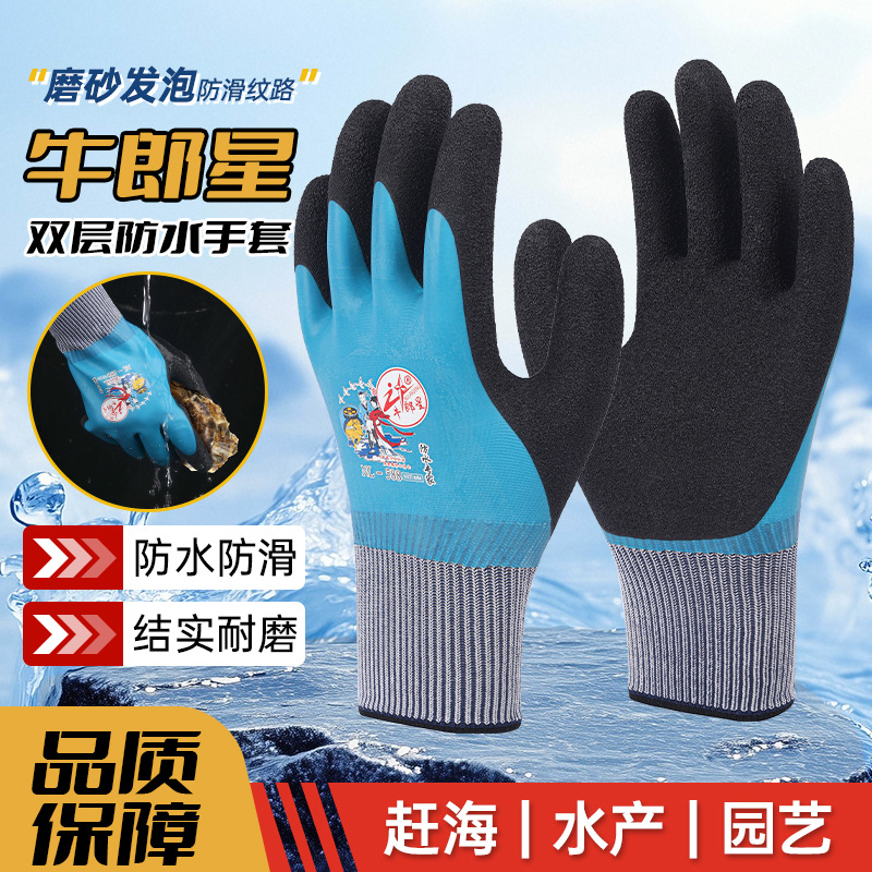 牛郎星手套防滑耐磨耐用搬运防水产钢筋工地洗车养护劳保橡胶手套
