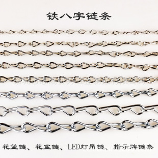 Preferential Direct Selling Single eight character chain nickel plated iron chain garden flower basket hanging chain flower pot chain advertising sign hanging chain