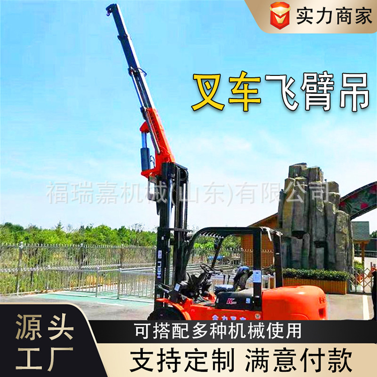 叉车飞臂吊具叉车货叉吊液压叉车改装飞臂吊叉车简易吊现货供应
