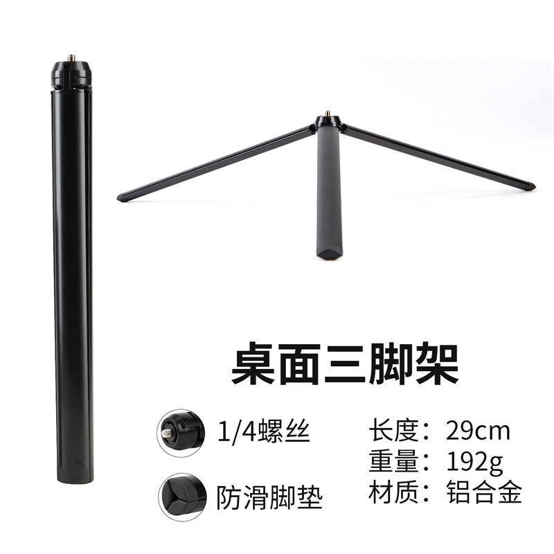 新款金属三脚架铝合金迷你底座运动相机大疆云台稳定器桌面支架|undefined