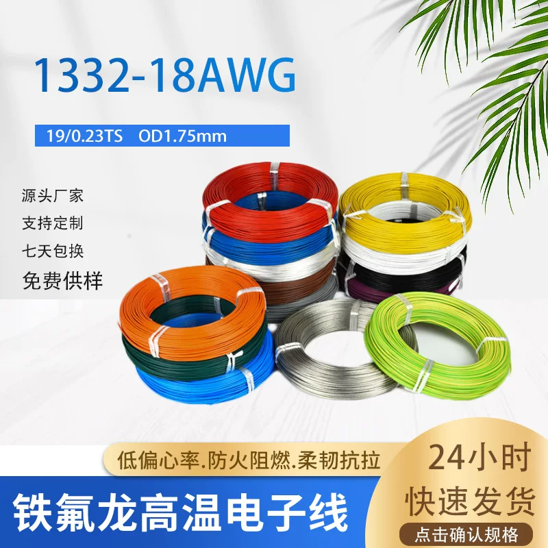 Завод-источник Американский стандарт UL1332 18-30 AWG тефлоновая высокая температура провод FEP изолированная заземляющая жила, термостойкость 200
