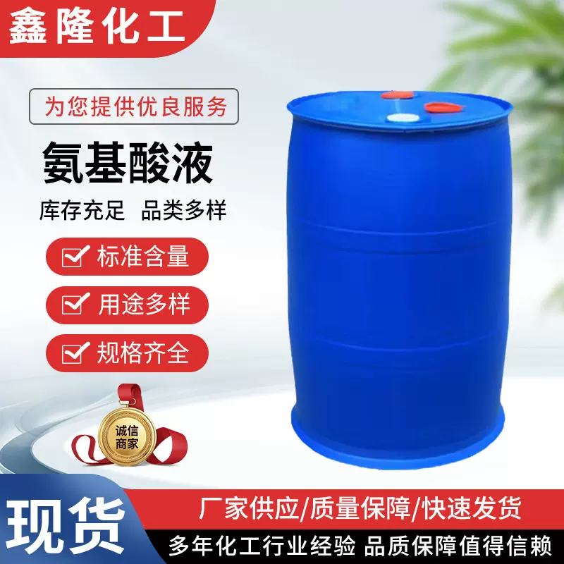 氨基酸液叶面肥农用蔬菜果树绿叶膨果促生根肥料氨基酸原液水溶肥