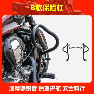 Suitable for Benda Black Flag Motorcycle bumper - type-b-bumper
