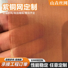 铜丝网信号屏蔽网导电散热磷铜网电磁抗干扰黄铜网 紫铜网 磷铜网