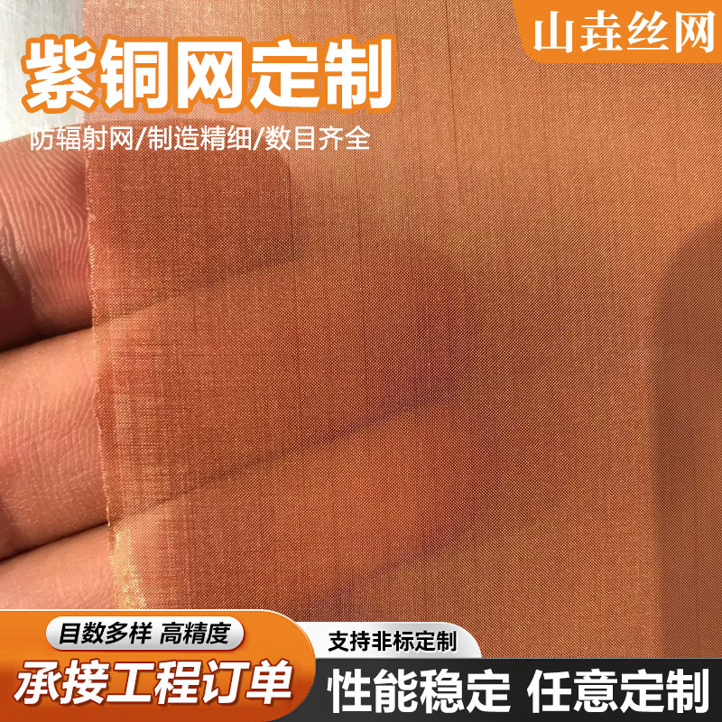 铜丝网信号屏蔽网导电散热磷铜网电磁抗干扰黄铜网 紫铜网 磷铜网