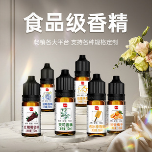 食品级食用香精草莓薄荷水蜜桃香草甜橙蓝莓荔枝榴莲咖啡水果液体-阿里巴巴