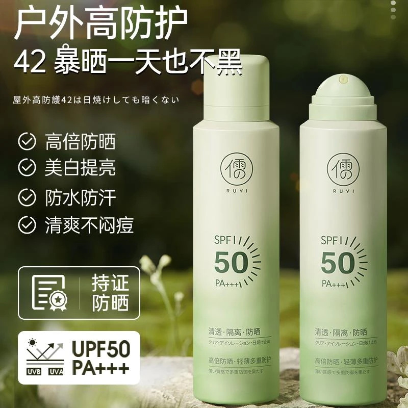 美萃防晒喷雾SPF50++ 高倍防晒不粘腻补水湿润快速成膜防晒霜