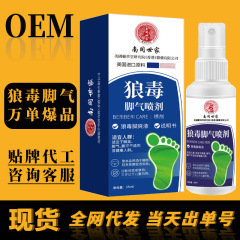 水虫スプレー、水虫薬スプレー、狼毒スプレー、足の臭い、足のかゆみ、水ぶくれ、皮むけ、足のケア液、汗ばむ足用抗菌液