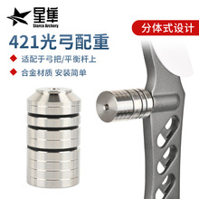 金属光弓配重竞技反曲弓箭射箭稳定平衡杆弓片配重重量可自由搭配