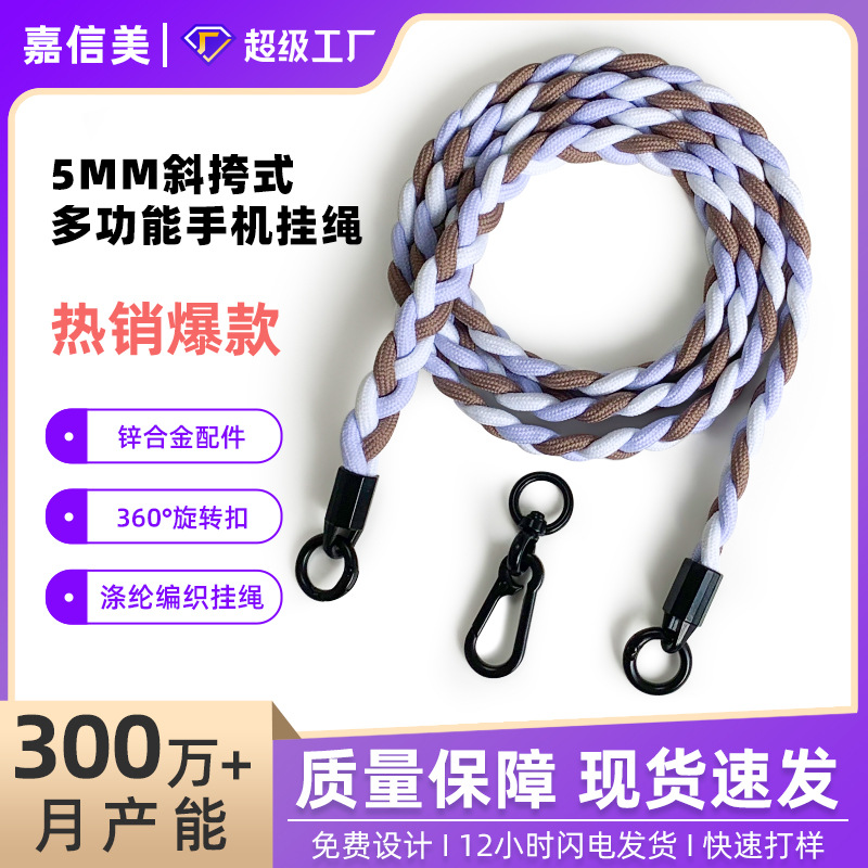 5mm涤纶编织手机挂绳彩色背带绳工牌相机钥匙斜挎斜跨挂
