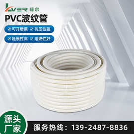 定制PVC白色阻燃塑料波纹管穿线软管电线电工绝缘PE塑料套管