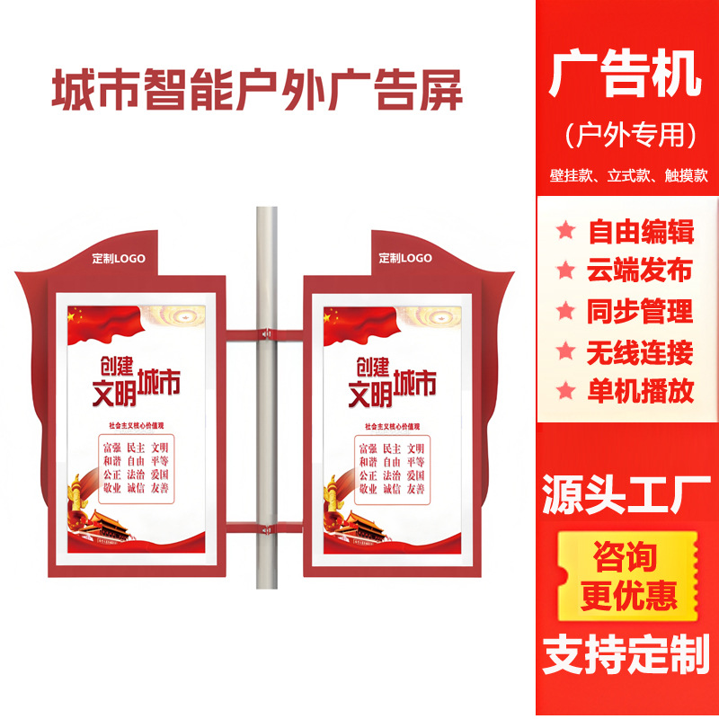 户外广告机播放器宣传路牌横竖屏室外防雨智能触摸LED液晶显示屏