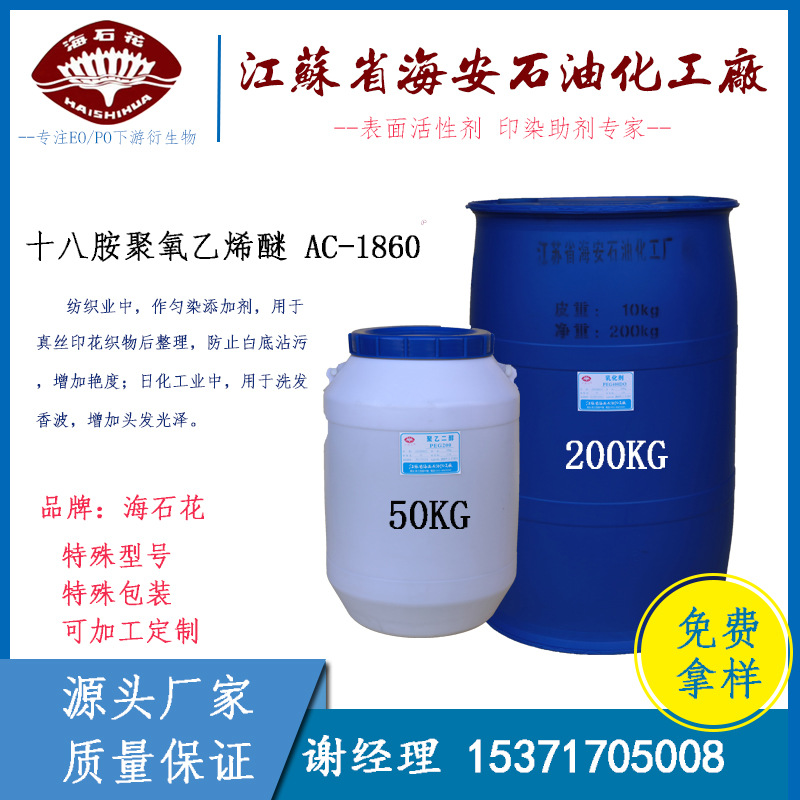 十八胺聚氧乙烯醚60 AC1860 化肥防结块剂