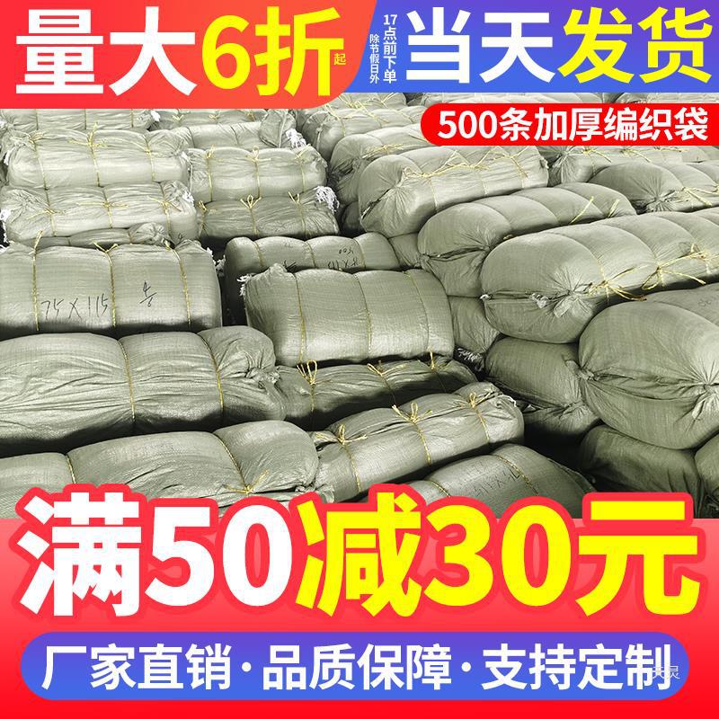 编织袋批发蛇皮口袋搬家快递尼龙打包装修建筑垃圾清运沙袋子麻袋