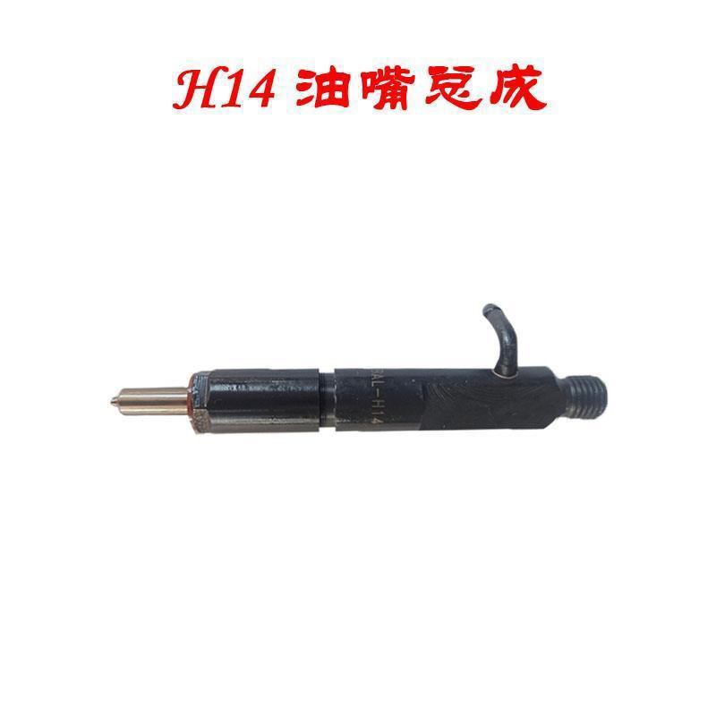 Single cylinder diesel engine H14 H16 injector nozzle assembly often CFZ195 nozzle injector accessories