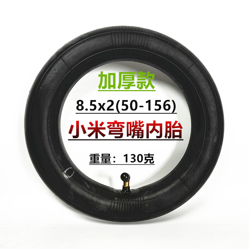 适用于8.5寸小米M365PRO电动滑板车弯嘴内胎8 1/2x2（50-156）内
