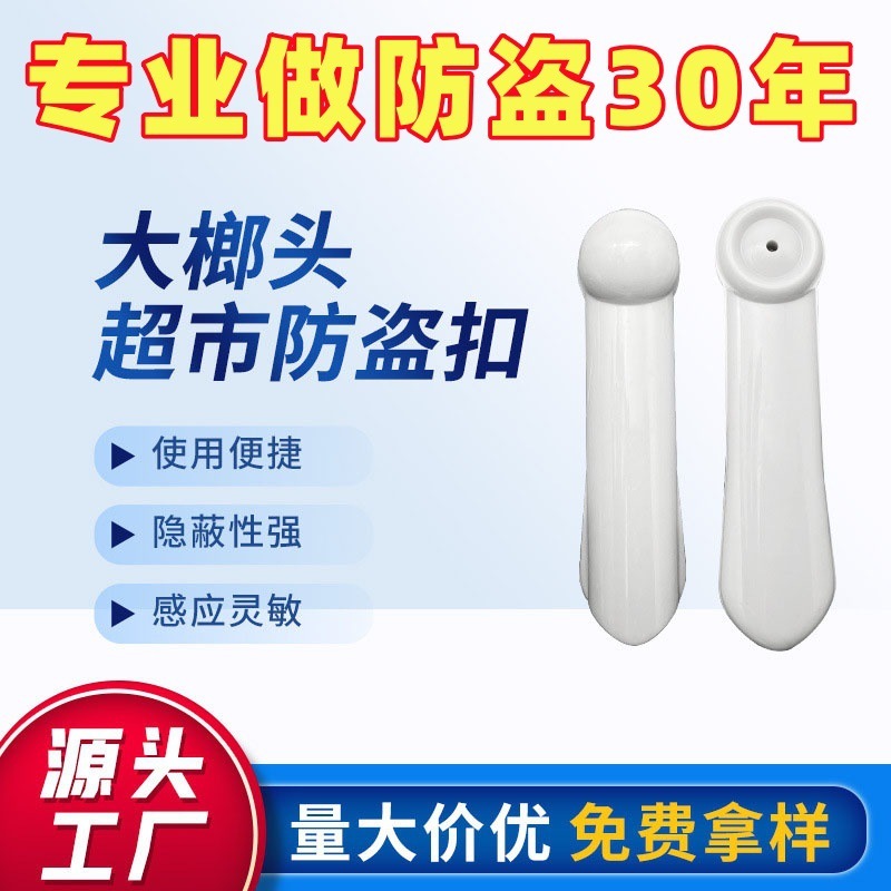 尖尾大榔头声磁防盗扣硬标签超市磁扣标签服装店防盗扣58K防盗标|undefined