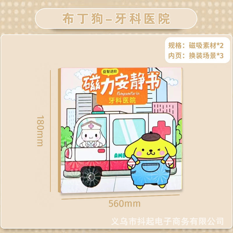磁力磁気吸引サンリオ静かな本は裁断しないでdiy手作りの子供のおもちゃのカピバラのおもちゃの本を作ります。|undefined