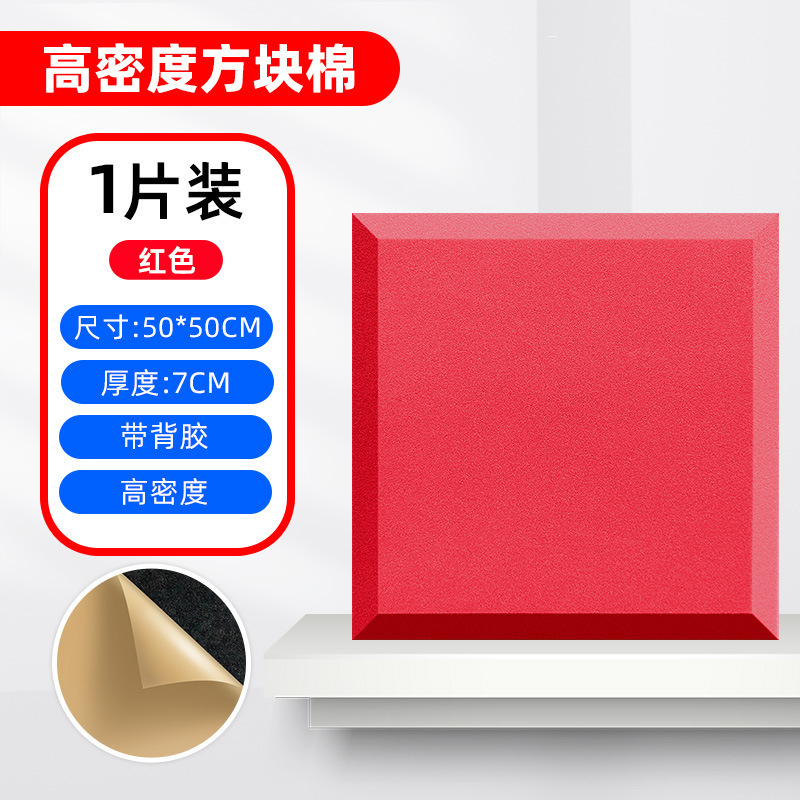 ブロック防音綿壁体自己接着吸音綿ktv防音板直播室難燃消音防音内装材料|undefined