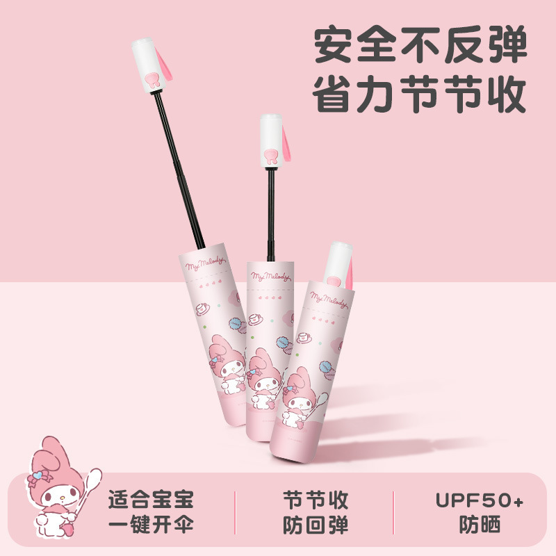 三丽鸥全自动折叠防回弹儿童晴雨两用伞学生儿童雨伞上学批发定制|undefined