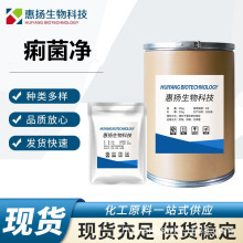 痢菌净现货批发高含量原料99%乙酰甲喹痢菌净CAS号:16915-79-0