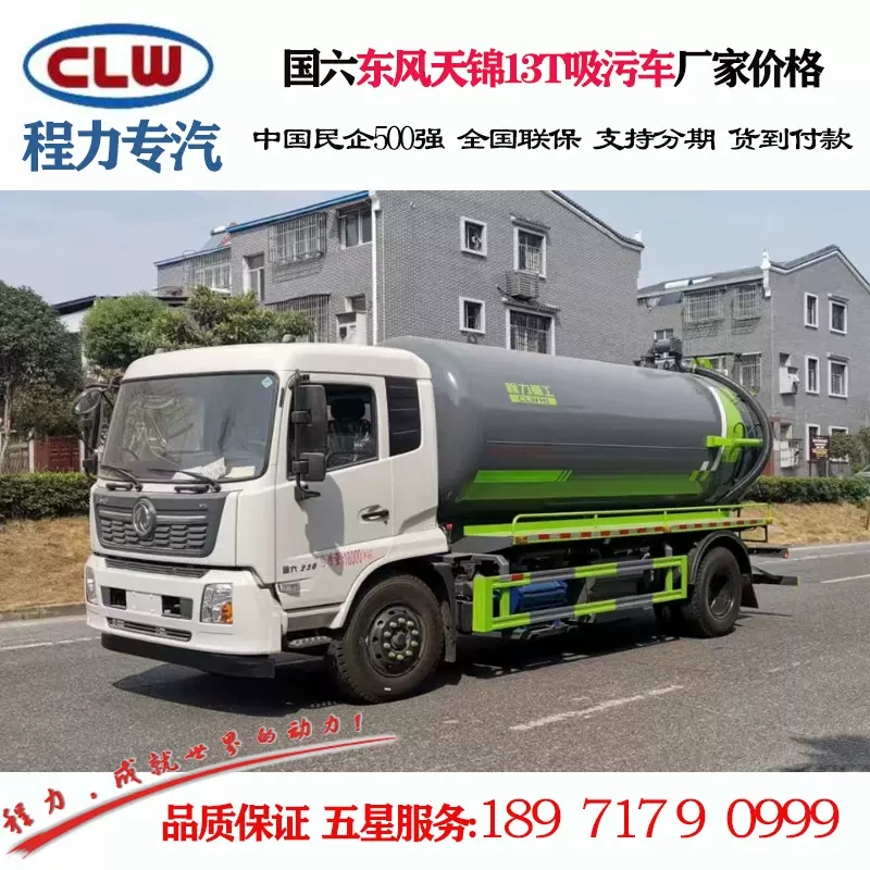 真空吸污车 东风天锦13T吸污车价格 程力牌CL5181GXW6HQ型吸污车