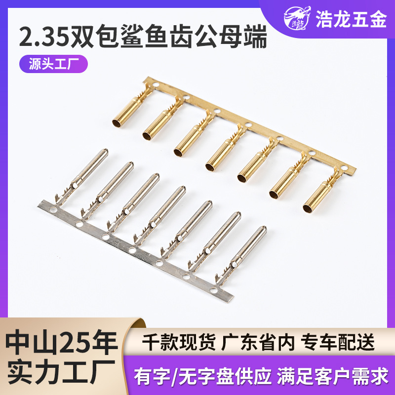 定制排针防水连接器金属材质黄铜公母头对插接头充电连接线电源