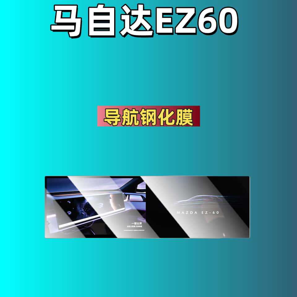Mazda Tempered Film for Changan Mazda EZ60 Center Console Navigation Screen (Car interior film) - hd-tempered-film-for-mazda-ez60-navigation