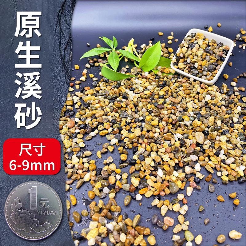【 2.5kg 】stream stone 0.6-0.9