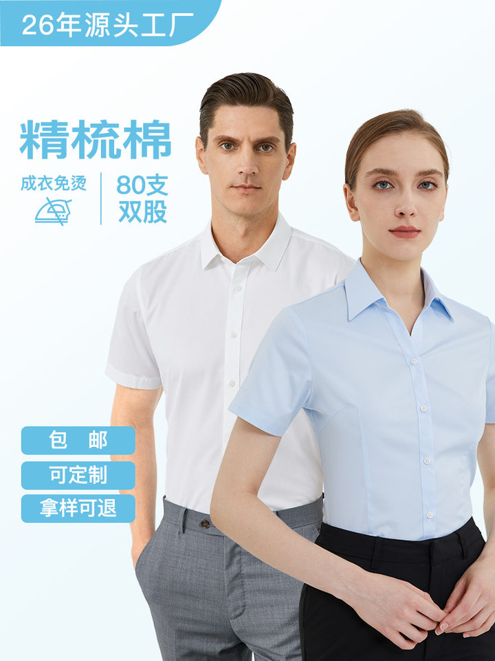 Áo sơ mi ngắn tay cổ vuông không cần ủi, cotton chải kỹ pha, form vừa vặn đi làm — Màu xanh nhạt ngắn tay nam cổ vuông, Màu xanh nhạt ngắn tay nữ cổ chữ V, Màu xanh nhạt ngắn tay nữ cổ vuông, Trắng ngắn tay nam cổ vuông