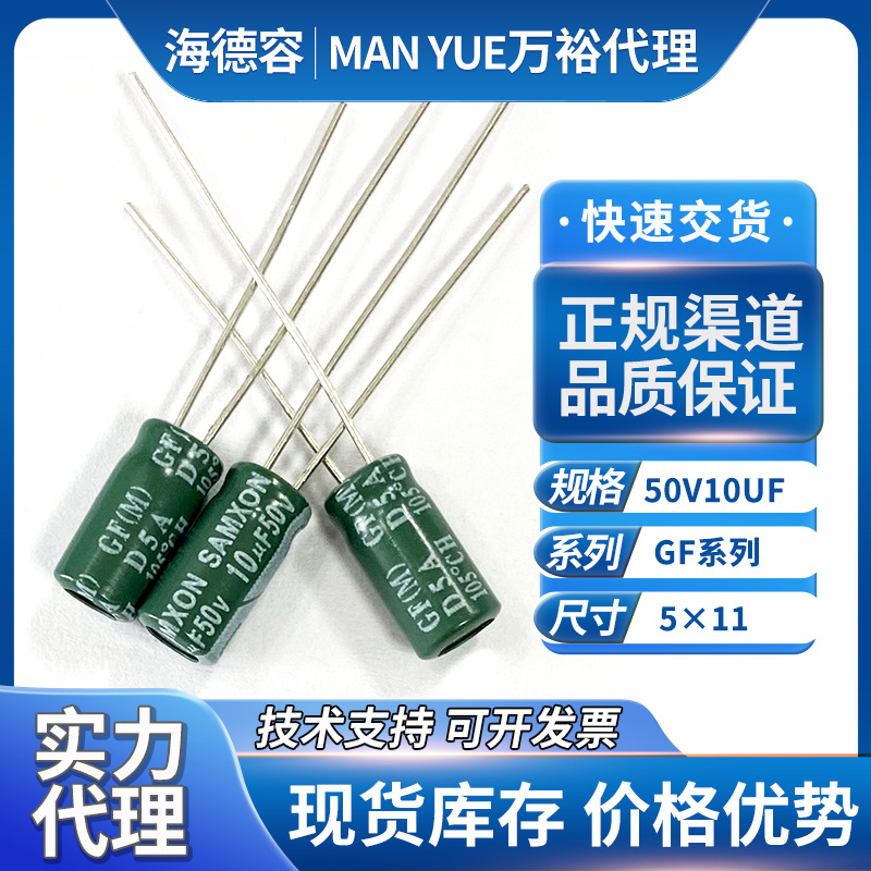 万裕插件电容50v10uf储能电源电解电容高纹波电流低阻电容gf系列
