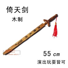 儿童玩具刀剑 倚天剑屠龙刀组合 生日礼物 男孩玩具木制刀剑