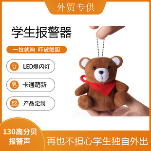 Girls' Plush Alarm, Portable Anti-Theft Device, Anti-Wolf Device, Bag Pendant Alarm, Factory Spot Wholesale
