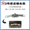 [5号尼龙长版锁孔拉头电白]