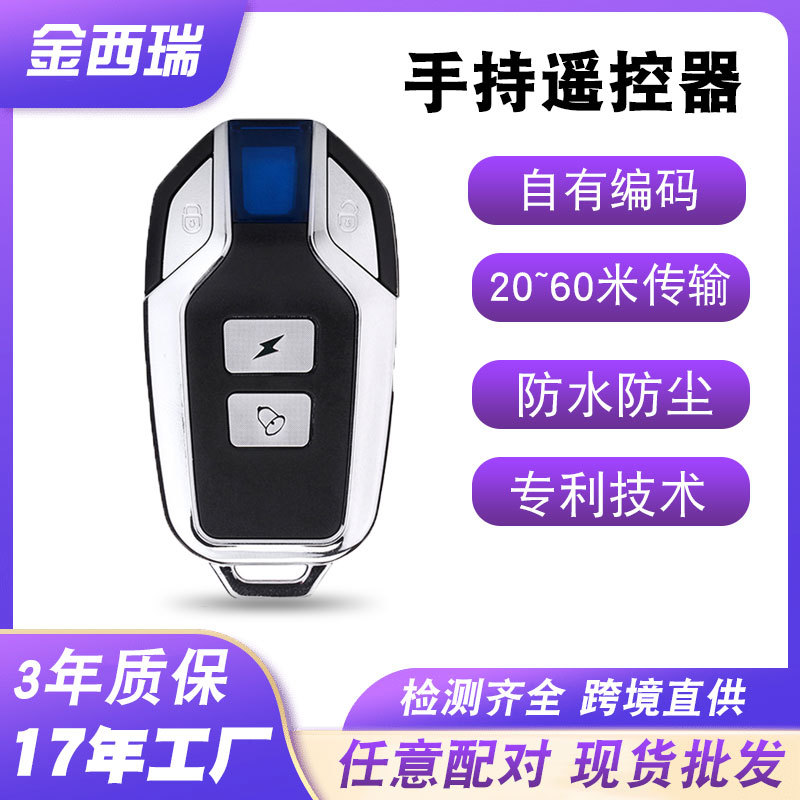 批发跑车外观无线遥控器配套振动报警器任意配对手持无线报警配套