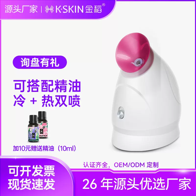 金稻厂家冷热喷蒸脸仪大喷雾熏蒸仪蒸脸器美容仪补水仪补水喷雾器